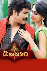Shiva The Super Hero 2 – Damarukame (2012) – Hindi Dubbed