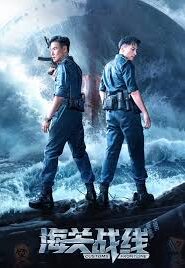 Customs Frontline Movie Free Download (2024)-HQ Hindi Dubbed