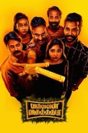 Vallavan Vaguthathada Movie Free Download (2024)-HQ Hindi Dubbed