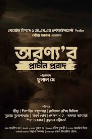 Aranyar Prachin Probad Movie Free Download (2024)-HQ Hindi Dubbed